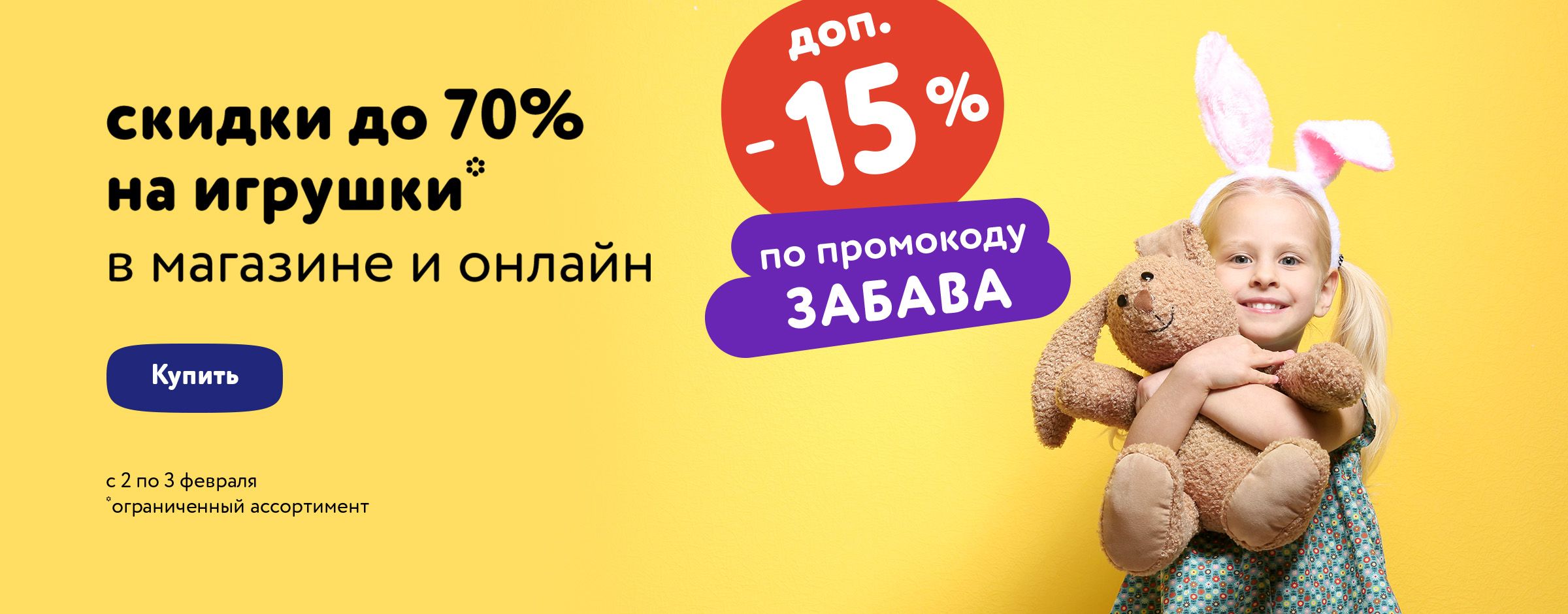 -15% по промокоду на игрушки_статика + категории